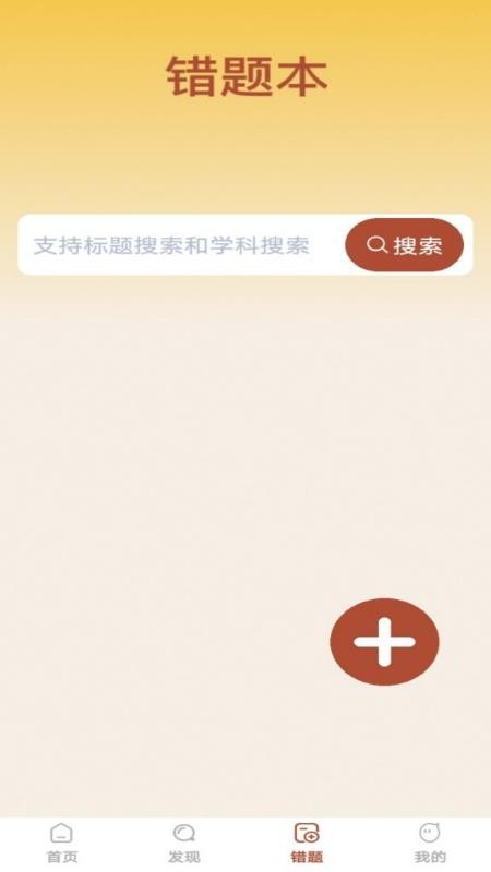 启智答人app图3