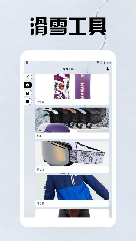 雪山漂移手册app