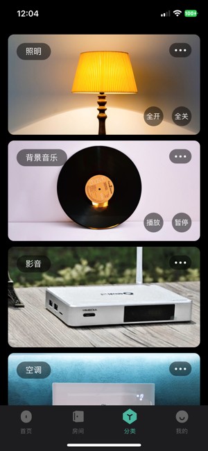 迈联智家app图3