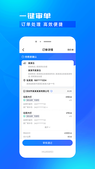 开思汽配商家版app图3