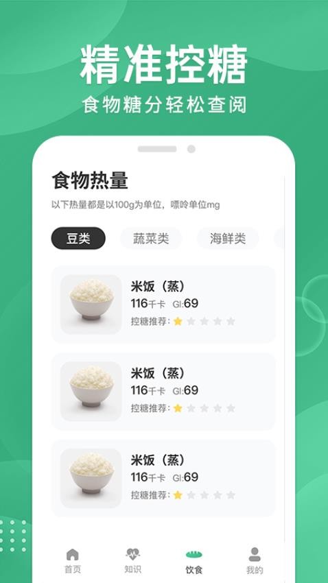 血糖宝app图1