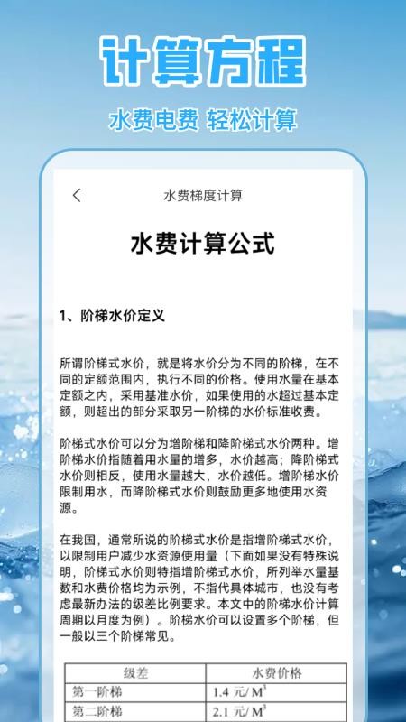 水电缴费月月算app