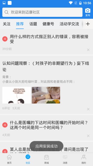 迈康在线app图2