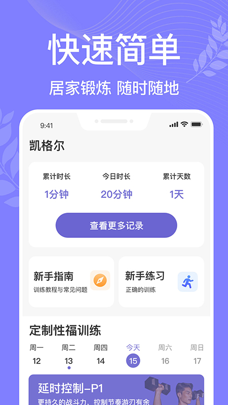 凯格尔运动pro最新版图1