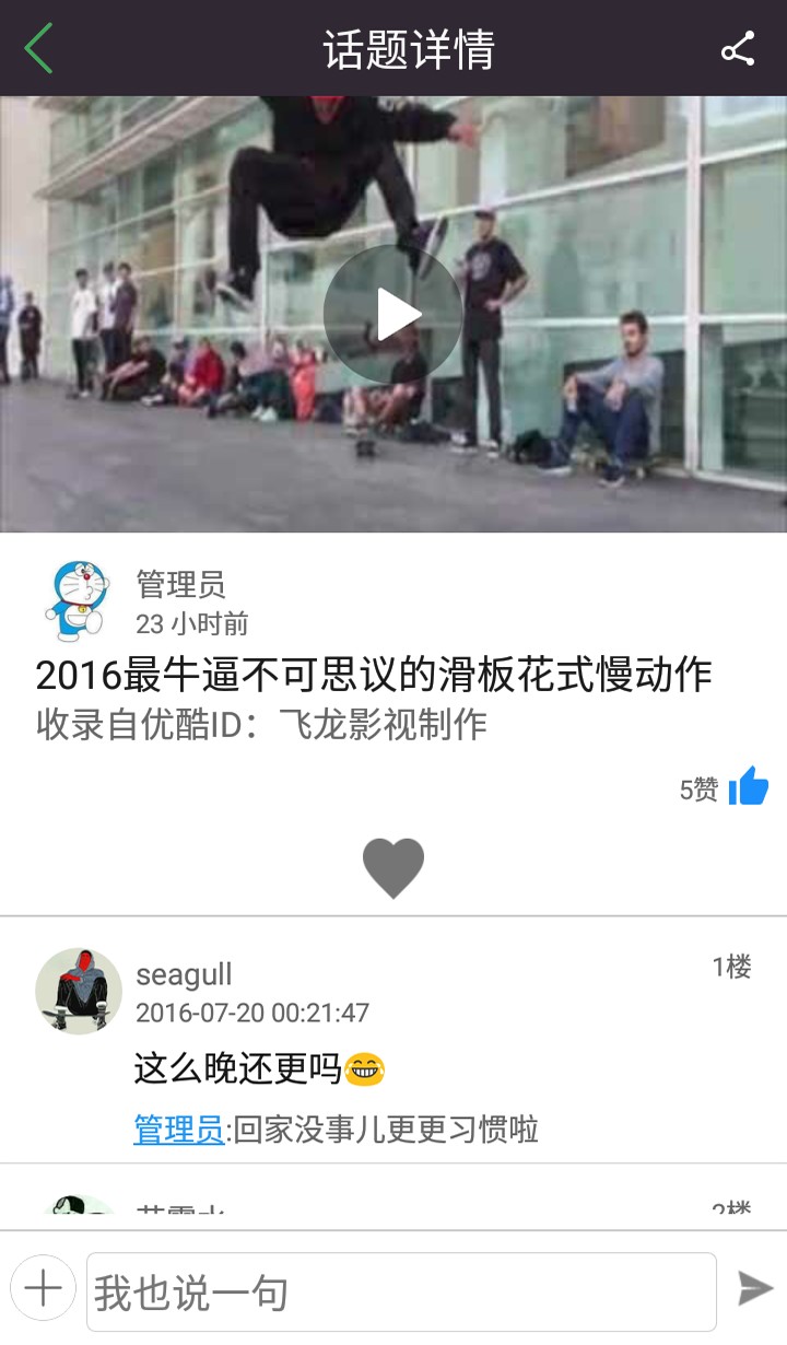 滑板圈app图3