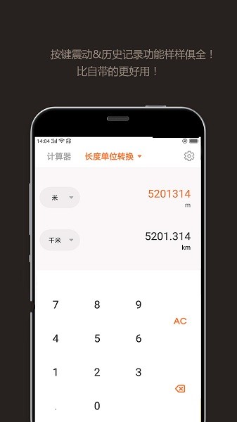 智能计算器app图3