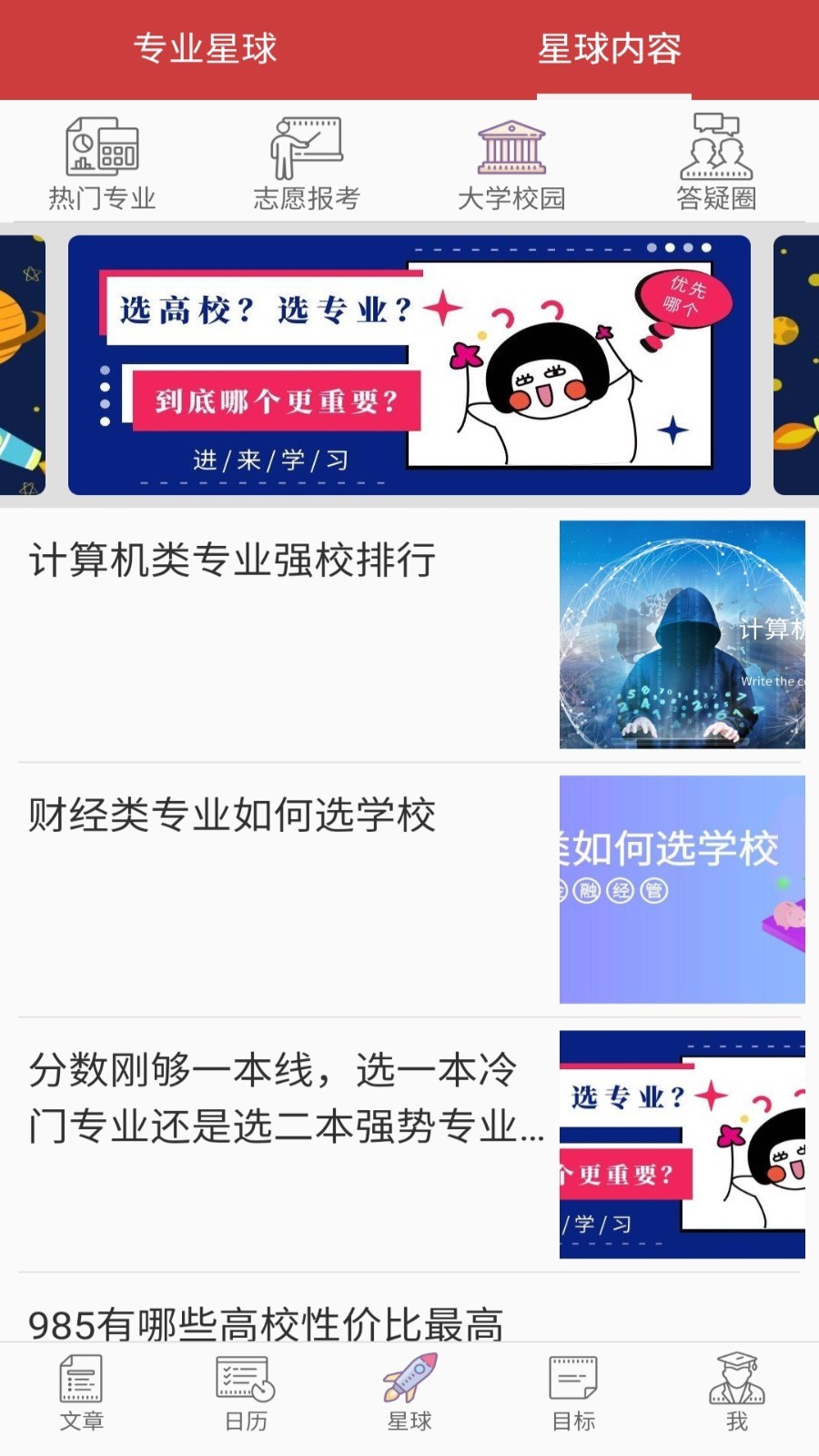 高考日历倒计时app图1
