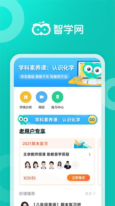 智学网app
