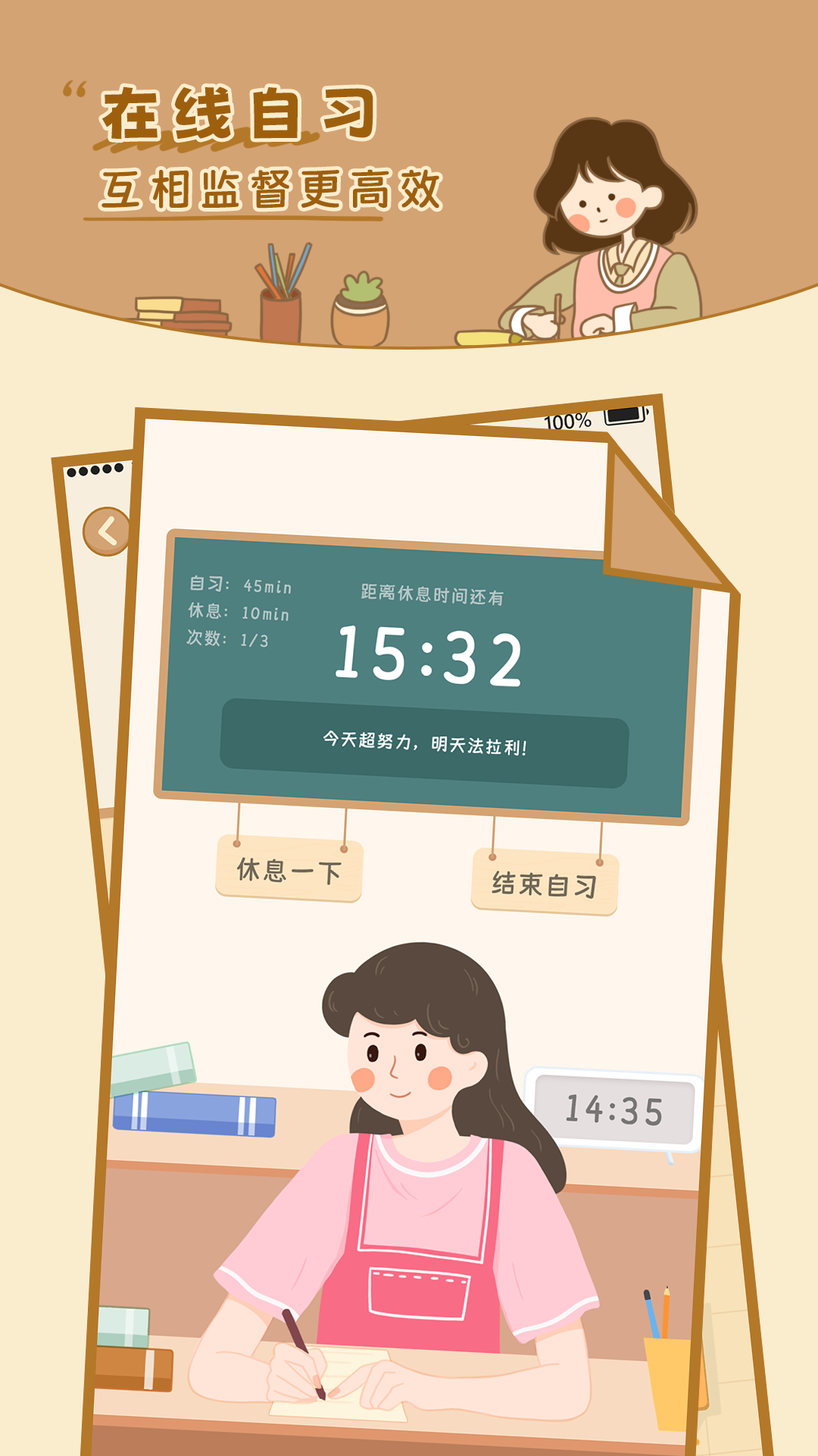 自律自习室app