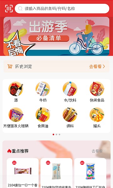 新货多app图1