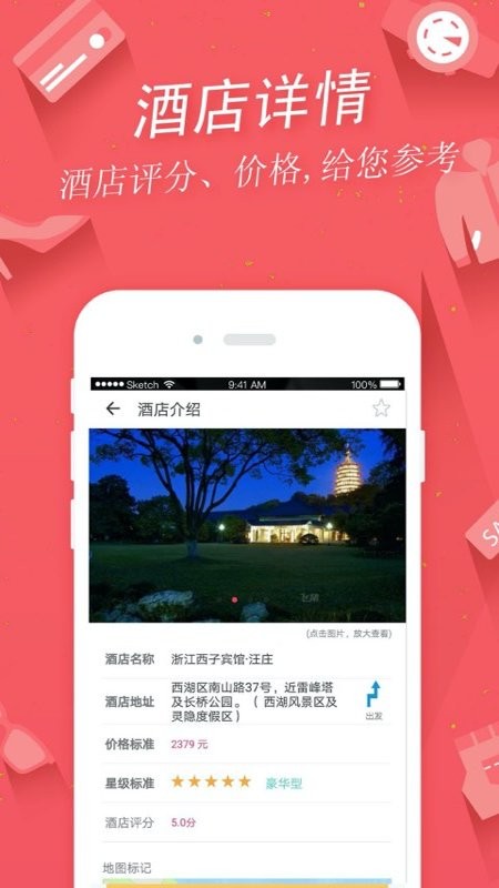 景点查询app图3
