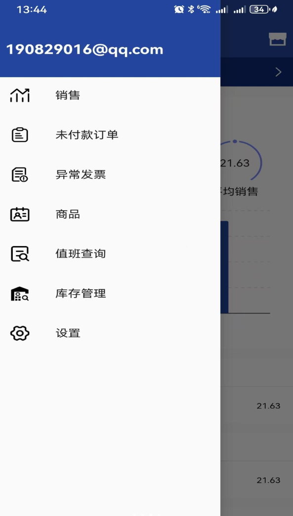慧通收银掌柜app