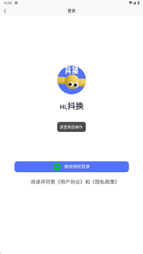 抖换app图4