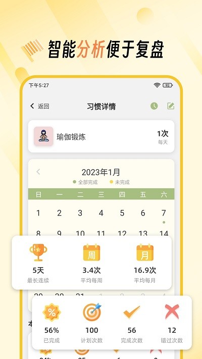 好习惯app图1