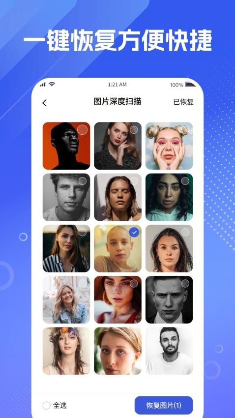 手机相册照片恢复软件