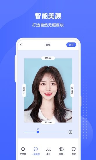 悦颜证件照app图3