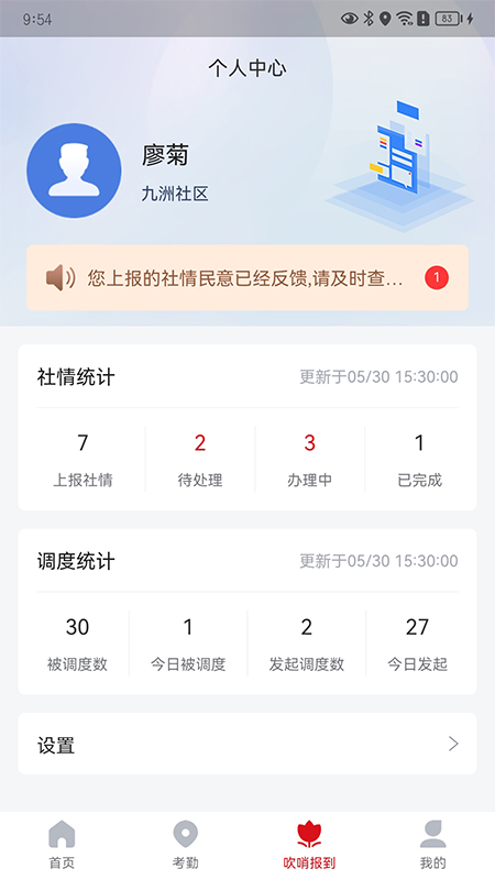 城关社工通app图3
