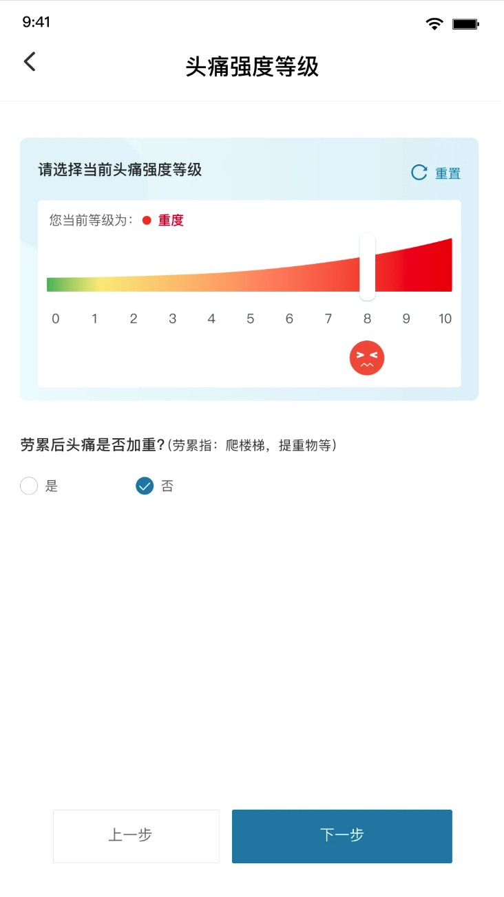 我的头痛日记软件