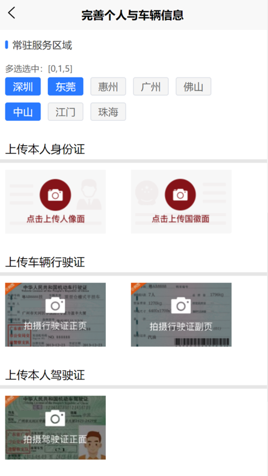 鹰眼司机app图2