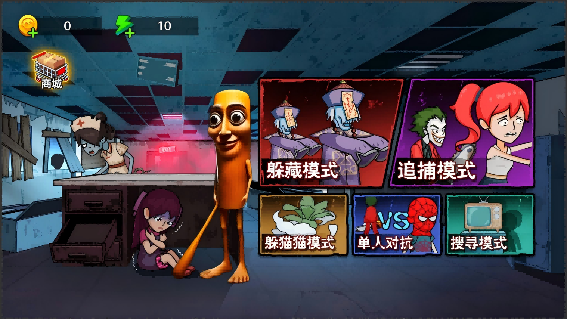 就是一通躲游戏
