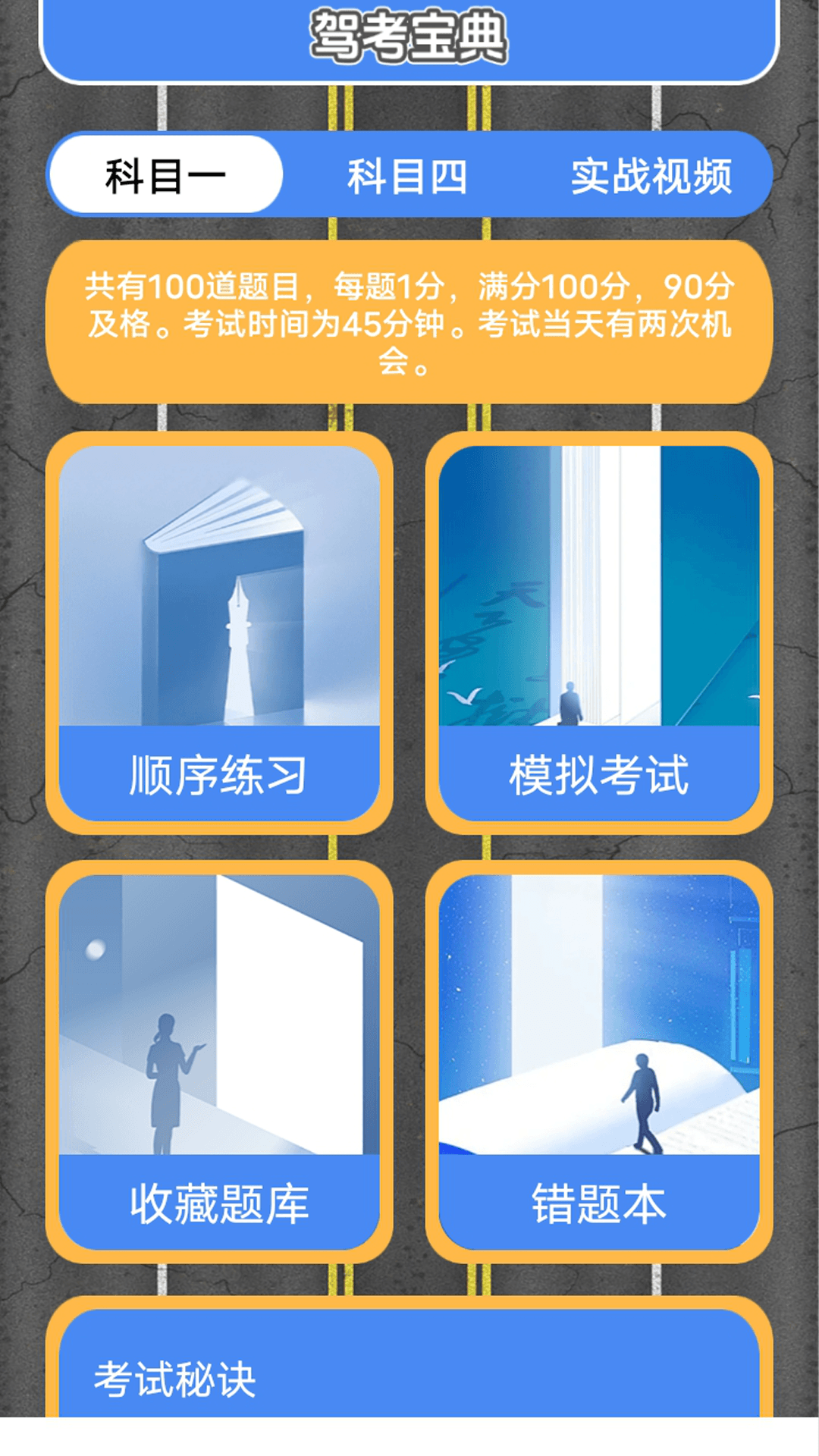 懒人学车软件图4