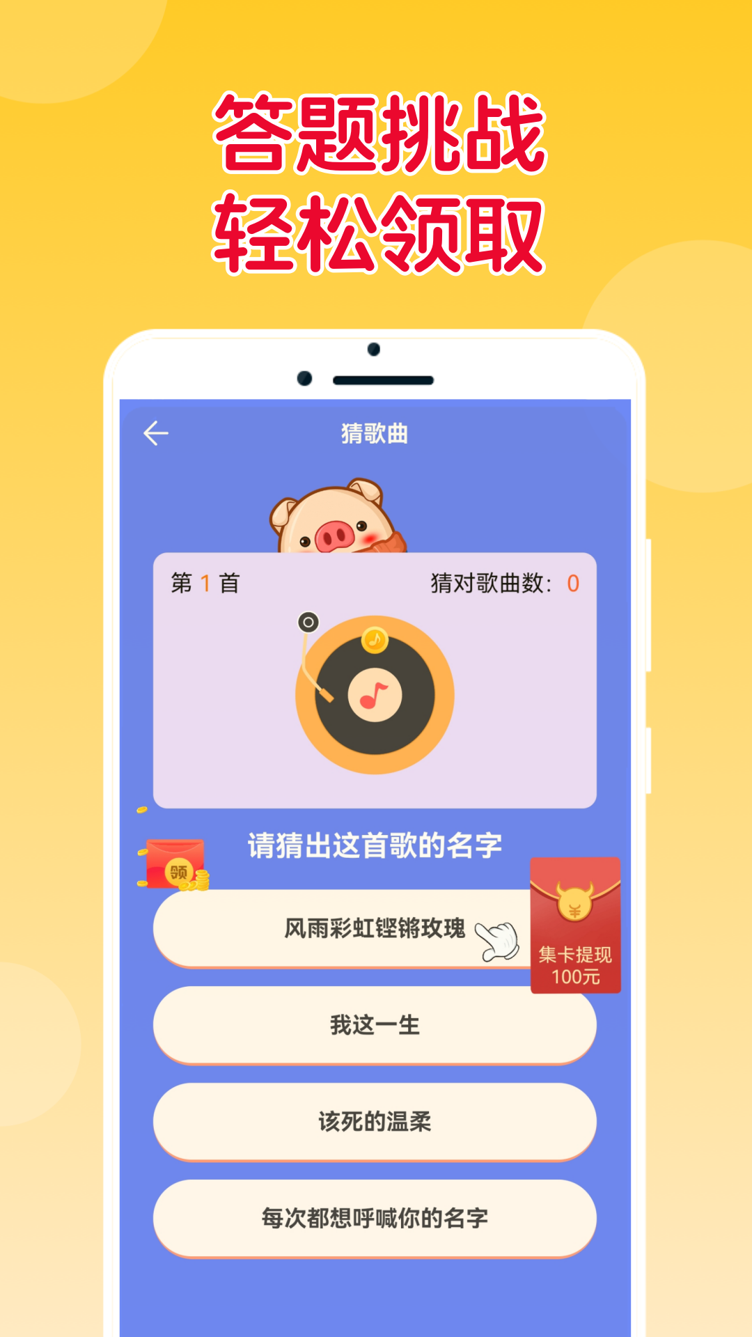 猜猜达人手机版图2