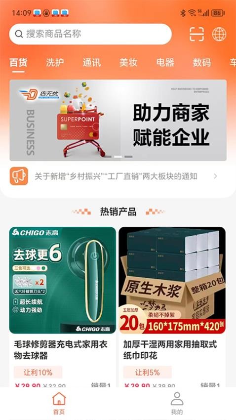 店无忧app图1
