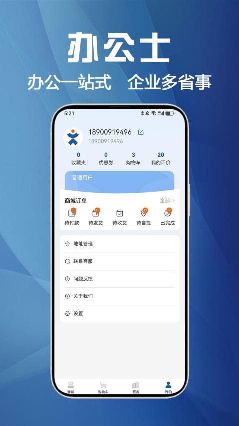办公士APP图3