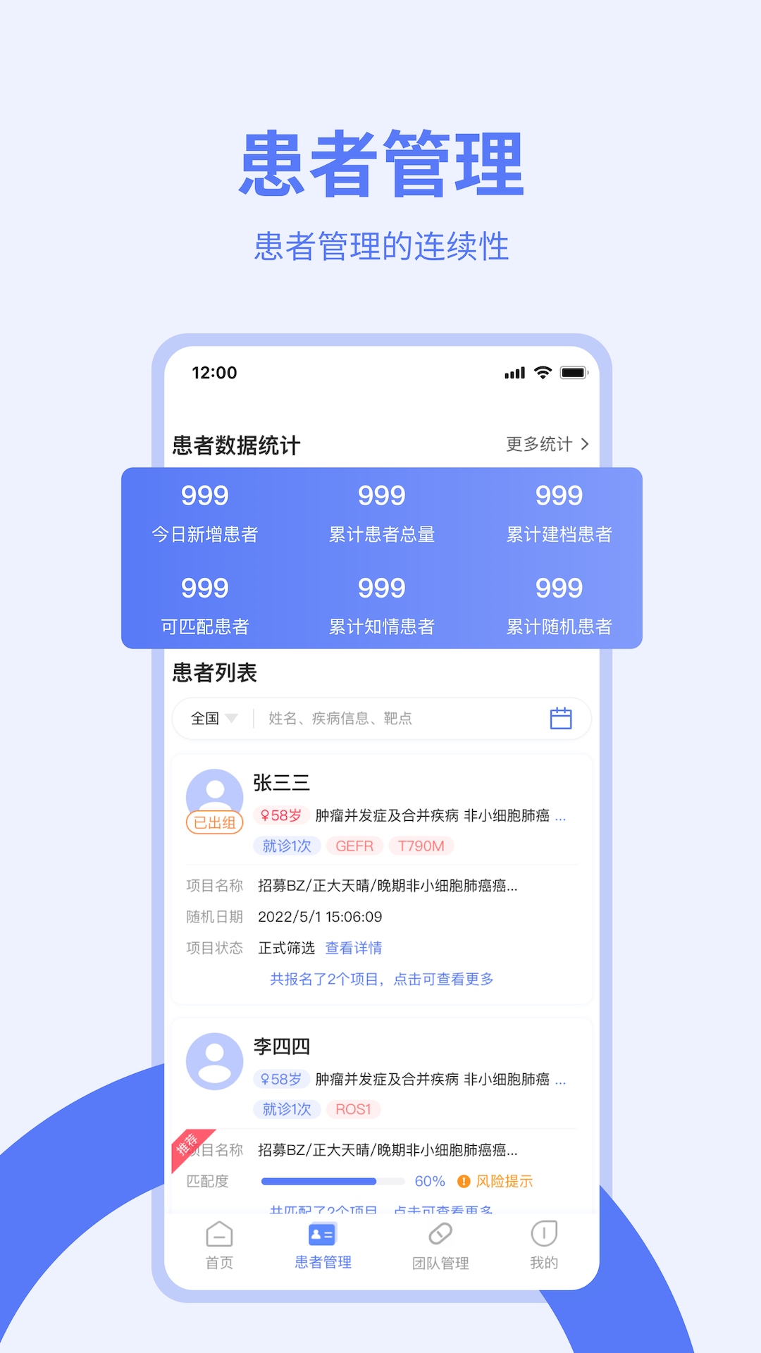 医陪伴医生版app图2