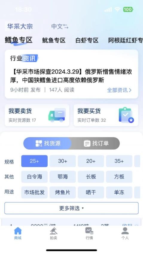 华采大宗app图1