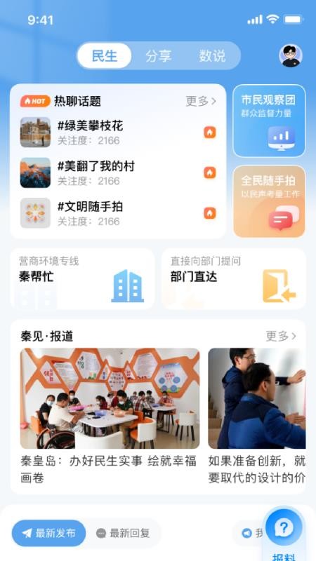 秦来app图3