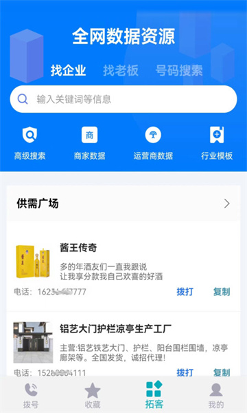 电销助理最新版