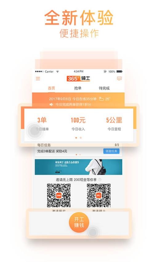 365骑士app图3
