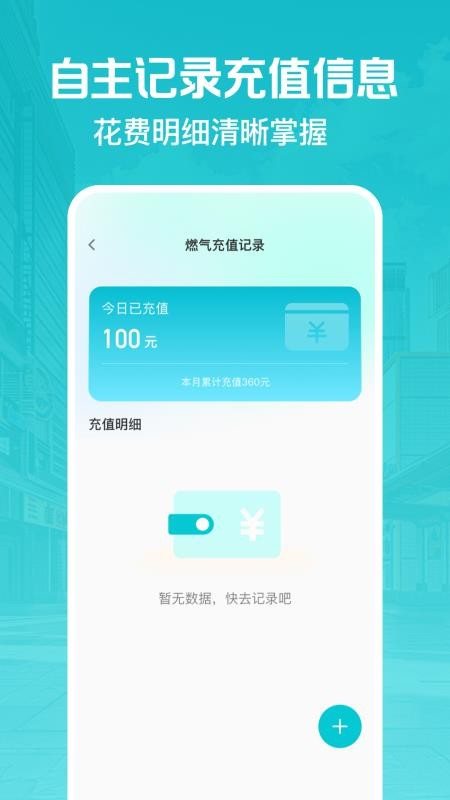 燃气缴费助手app图1