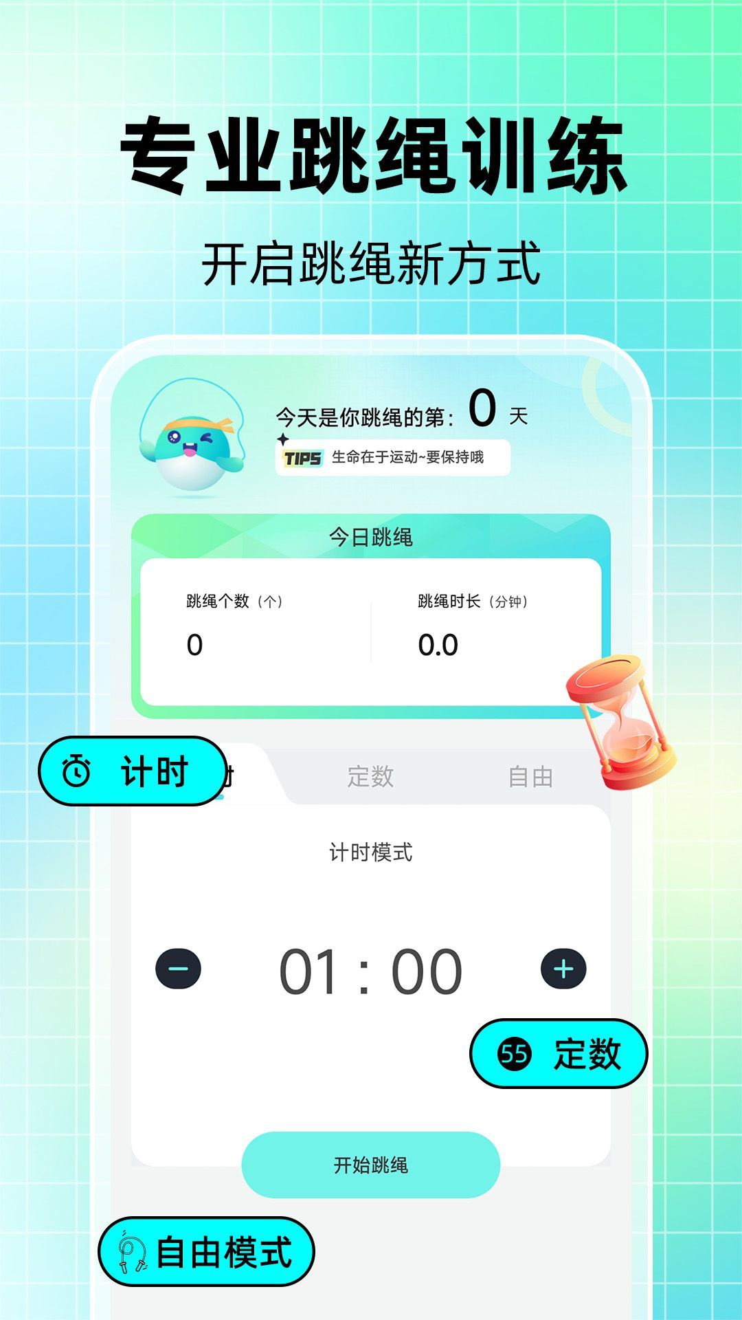 AI天天跳绳app图3