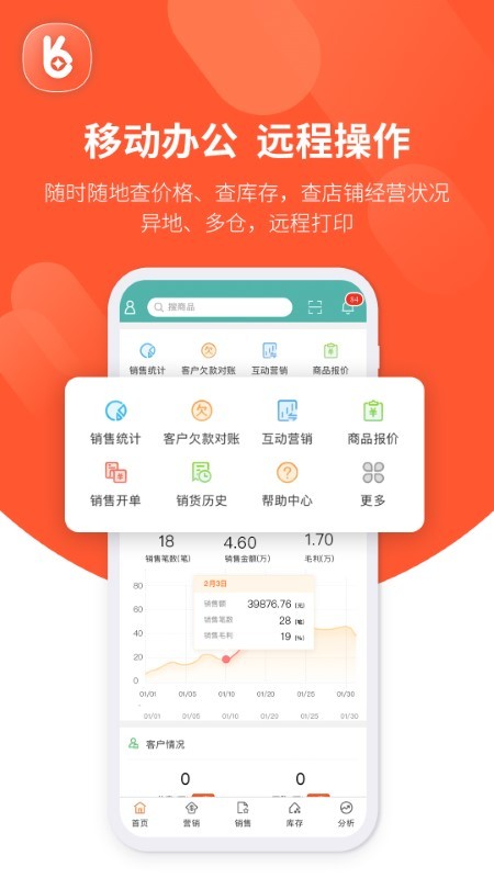 好生意app图2
