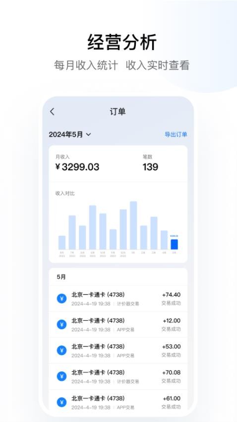 一卡通商户版app图3
