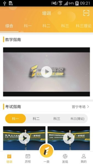 一乘学车app