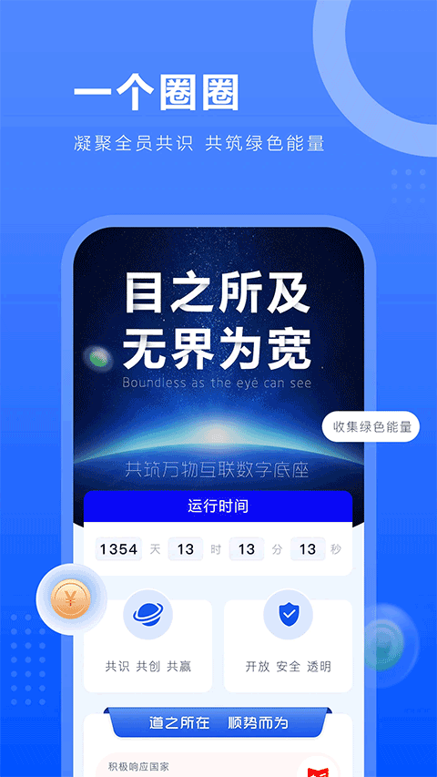 一个圈圈app图3