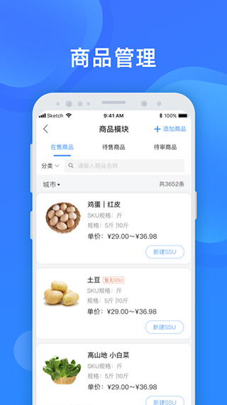 美菜卖家app图1
