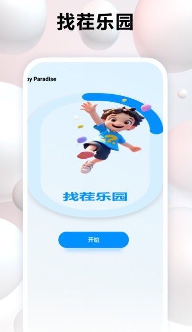 悟空玩乐园app图3