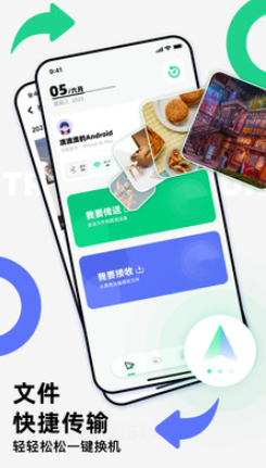 克隆换机精灵app图3