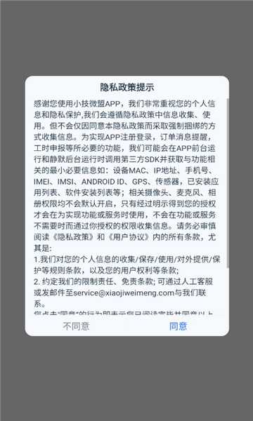 小技微盟安卓版图4