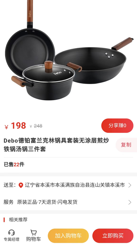 惠优选SHOPapp图3