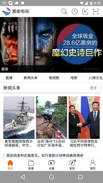 爱家电视app图2