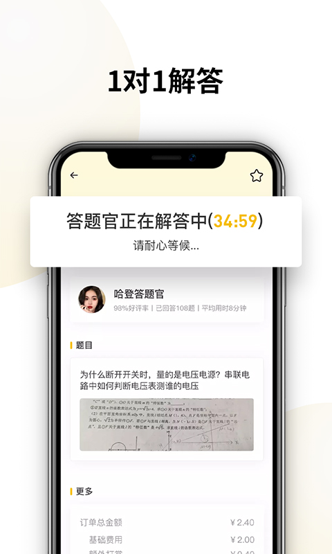 朕要问app图1
