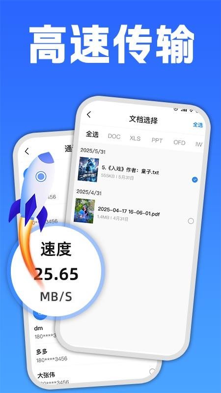 手机互传克隆大师app图1