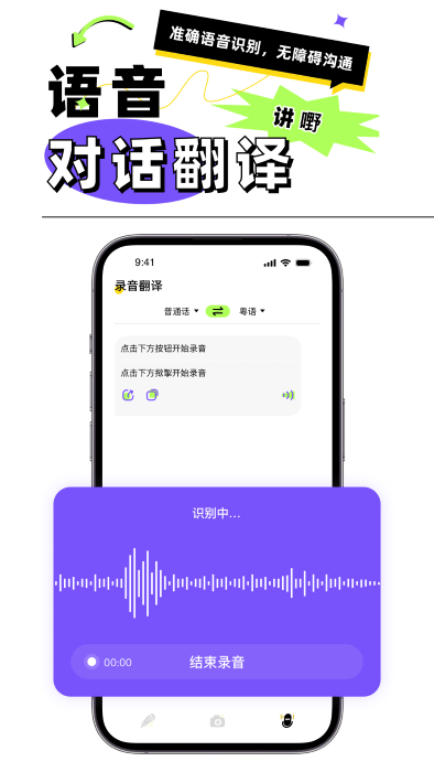 粤语翻译器app图1