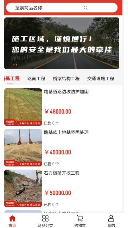 盛建工程app图1