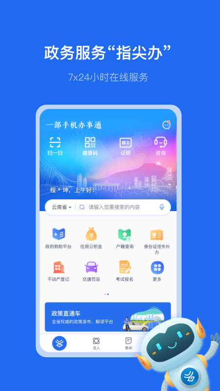 一部手机办事通app图4